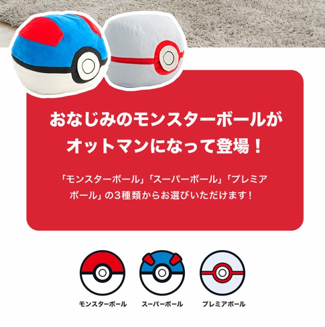 60 Off 日本製 ポケモン Pokemon モンスターボール オットマン ビーズソファ ビーズオットマン 一人掛け ビーズクッション 肘付き 送 人気トレンド Farmerscentre Com Ng