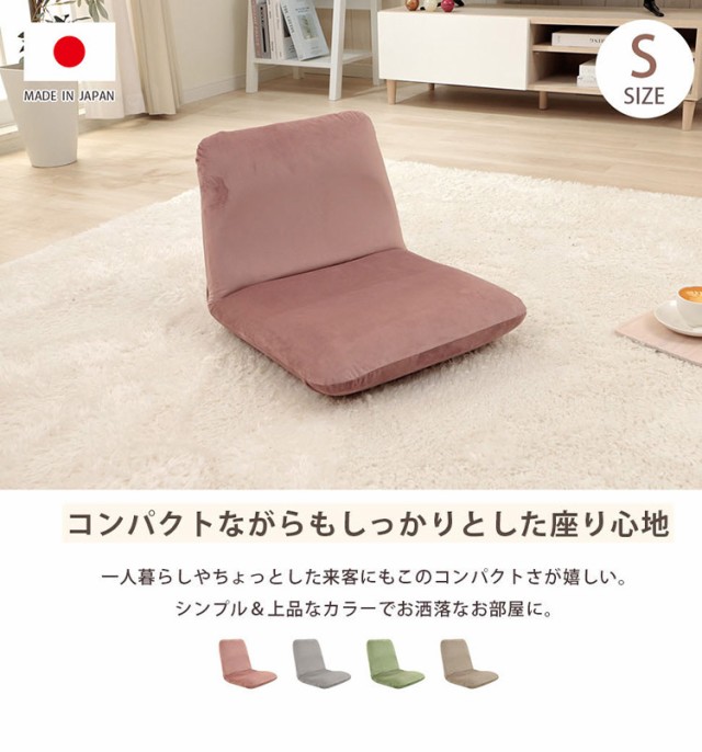 座椅子 Sサイズ フロアチェア リクライニング ベロア 和楽チェア 上品