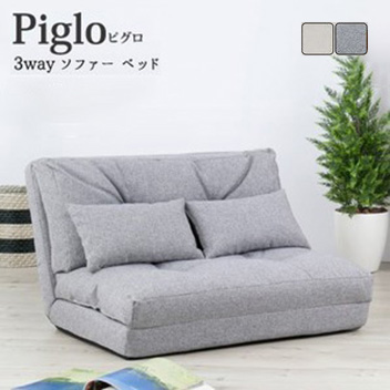 piglo【ピグロ】シングル3wayソファベッド シングル ソファベッド