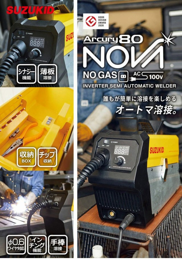 SUZUKID アーキュリー80NOVA 限定特別セット SAYI-80NT2 100V専用