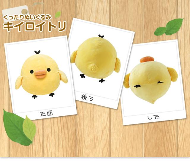 キイロイトリ くったりぬいぐるみ Mサイズ MR75601【送料無料