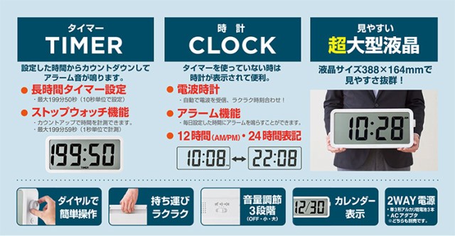 キングジム ザ ラージ タイマークロック DTC-001W 時計 デジタル