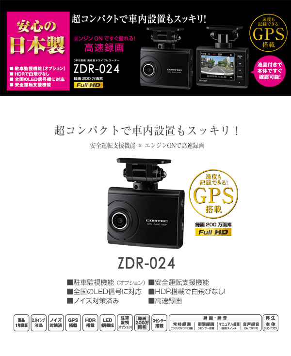 100 本物保証 コムテック Gps搭載 ドライブレコーダー 0万画素 フルhd Zdr 024 駐車監視 安全運転支援機能 ドラレコ 日本製の通販はau Pay マーケット リコメン堂 商品ロットナンバー 海外正規品 Quinoafoods Com