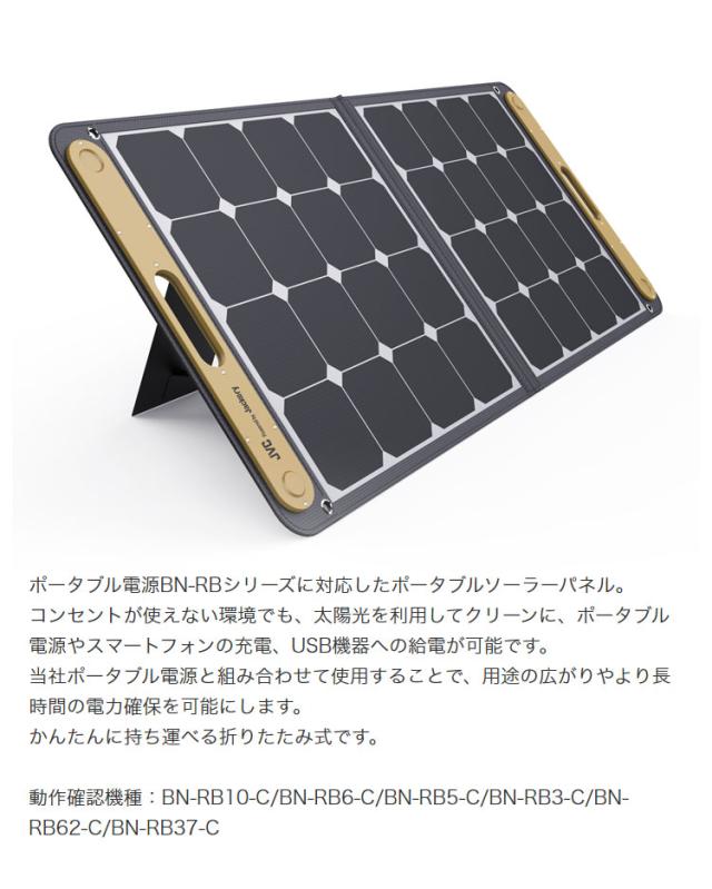 格安セール JVCケンウッド キャンプ 防災の通販はau PAY マーケット - リコメン堂インテリア館|商品ロットナンバー:507673641 ポータブルソーラーパネル BH-SP100-C 出力100W 折りたたみ式 アウトドア NEW限定品