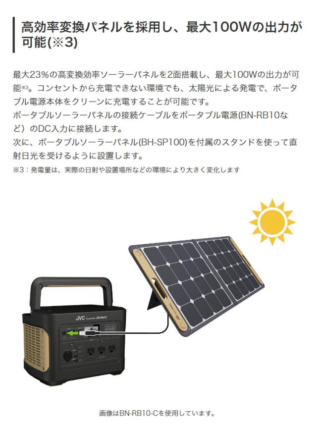 格安セール JVCケンウッド キャンプ 防災の通販はau PAY マーケット - リコメン堂インテリア館|商品ロットナンバー:507673641 ポータブルソーラーパネル BH-SP100-C 出力100W 折りたたみ式 アウトドア NEW限定品