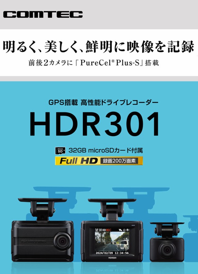 送料込 駐車監視 コムテック ドライブレコーダー ZDR016 ねむた 前後２カメラ