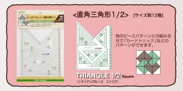 クロバー ピーステンプレート 直角三角形1 宅配便送料無料 2 58 000