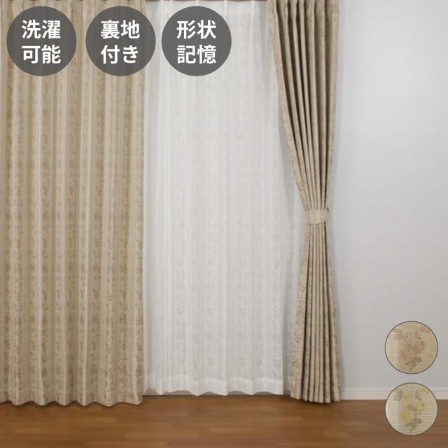 けんひめ　2枚リリカラ遮光カーテン　形状記憶 形状記憶】遮音1級遮光カーテン(ジャカード織り) - インテリアの