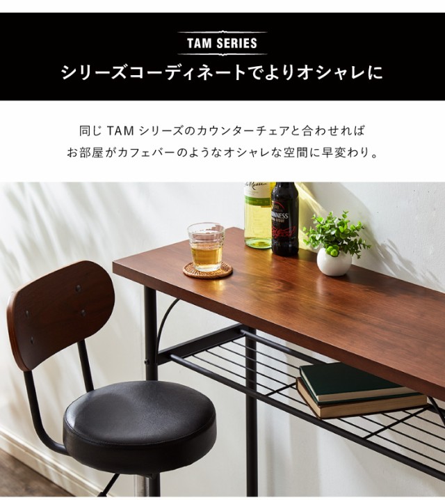 クーポン タムカウンターテーブル TAM-TT テーブル カウンターテーブル バーテーブル 飲食店 リビングテーブル レトロ モダン(代引不可)【送料無料の通販はau PAY マーケット - リコメン堂|商品ロット 大得価HOT