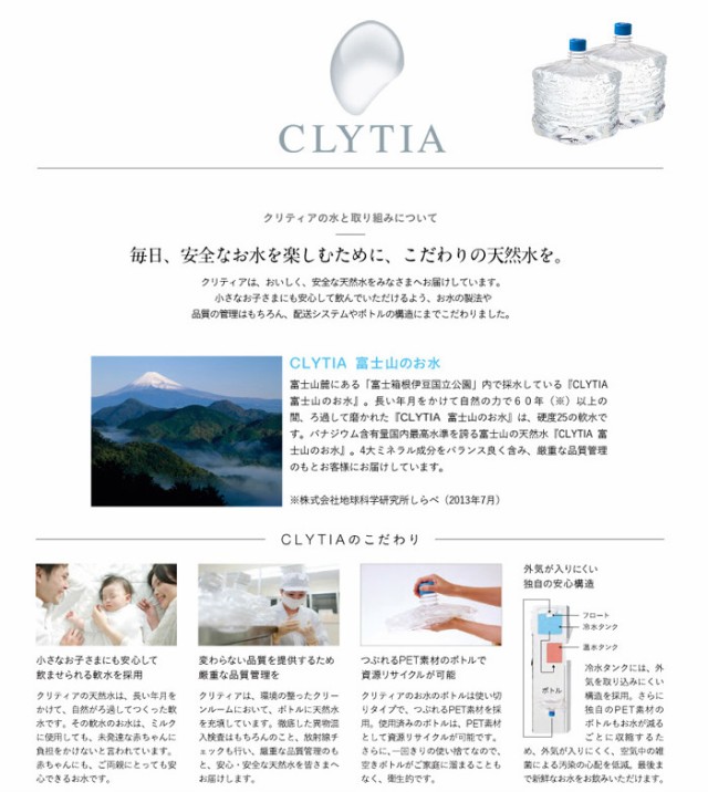 cado×CLYTIA ウォーターサーバー お水24L（12L×2本）のおまけ付き