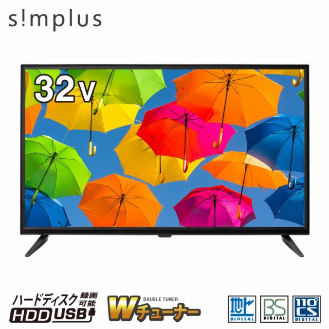 テレビ 20型 simplus シングルチューナー 1波 地デジ HD 液晶テレビ シンプラス SP-20TVD-01 VAパネル 録画 スタンド付き  壁掛け対応 コンパクト 一人暮らし ワンルーム【送料無料】の通販はau PAY マーケット - リコメン堂 | au PAY マーケット－通販サイト