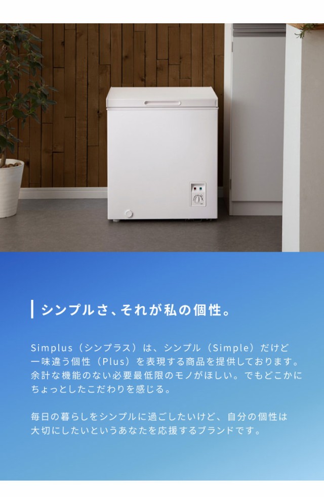 simplus 上開き 冷凍庫 66L 直冷式 SP-66LUP ホワイト シンプラス 温度