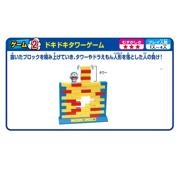 ドラえもん ドキドキブロックゲーム エポック社 玩具 おもちゃ