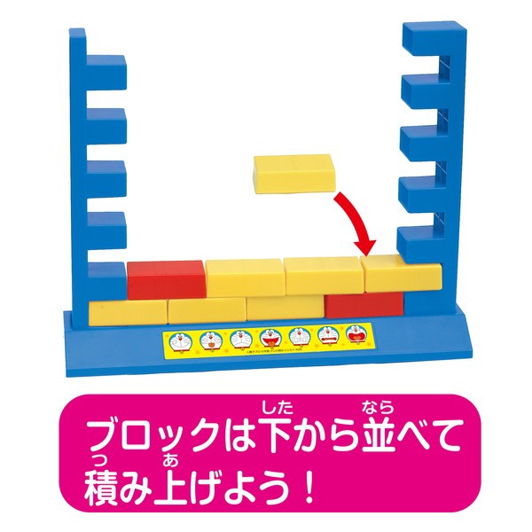 ドラえもん ドキドキブロックゲーム エポック社 玩具 おもちゃ