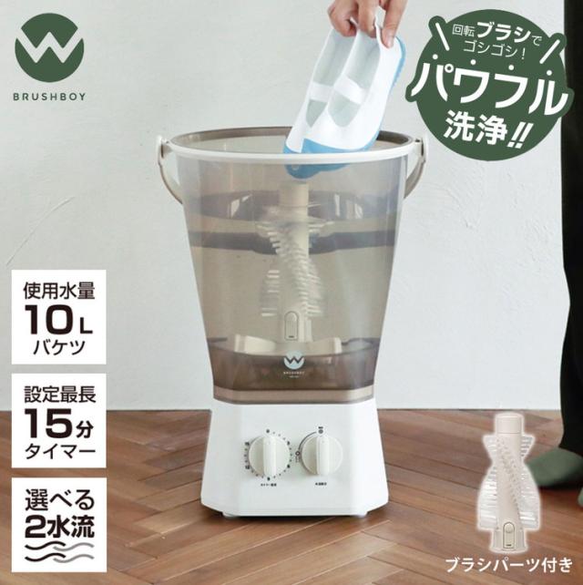 【2024年 最上位モデル！】ブラッシュボーイ Pro 小型洗濯機 バケツ 2水流 らくらく排水 TOM-12 Pro 洗濯容量600g 4.7kg(代引不可)【送料無料】
