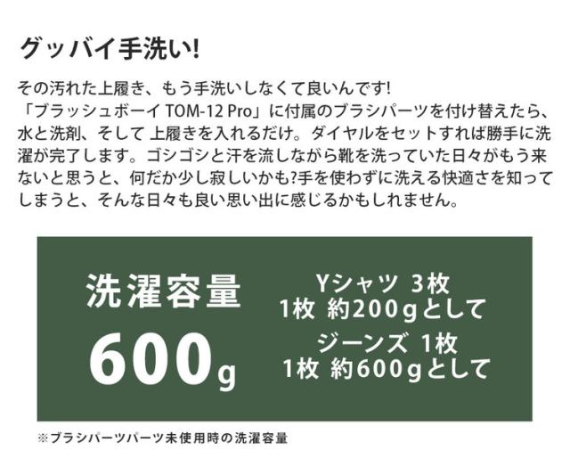 【2024年 最上位モデル！】ブラッシュボーイ Pro 小型洗濯機 バケツ 2水流 らくらく排水 TOM-12 Pro 洗濯容量600g 4.7kg(代引不可)【送料無料】