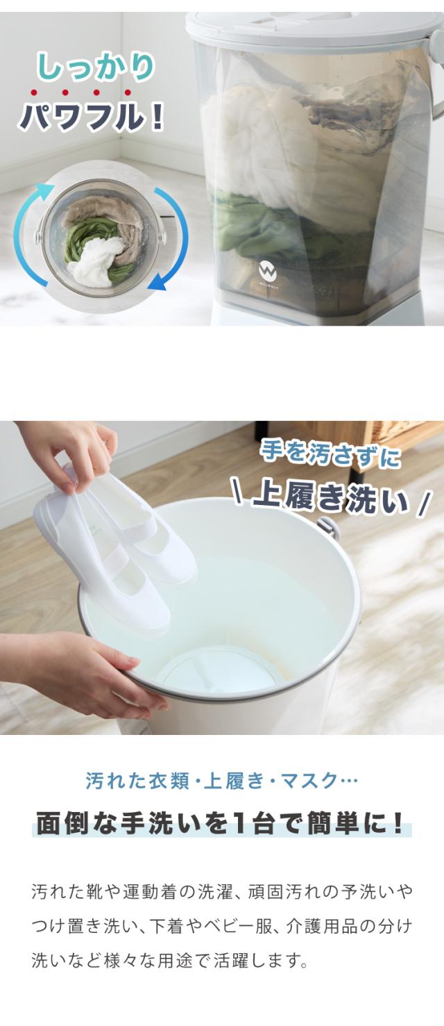 ウォッシュボーイ 小型洗濯機 リコメン堂限定色 バケツ 2水流 らくらく排水 TOM-12f 洗濯容量600g 4.7kg 持ち運び可能 小物 分け洗い 予洗い 野菜洗い ベビー用品【送料無料】