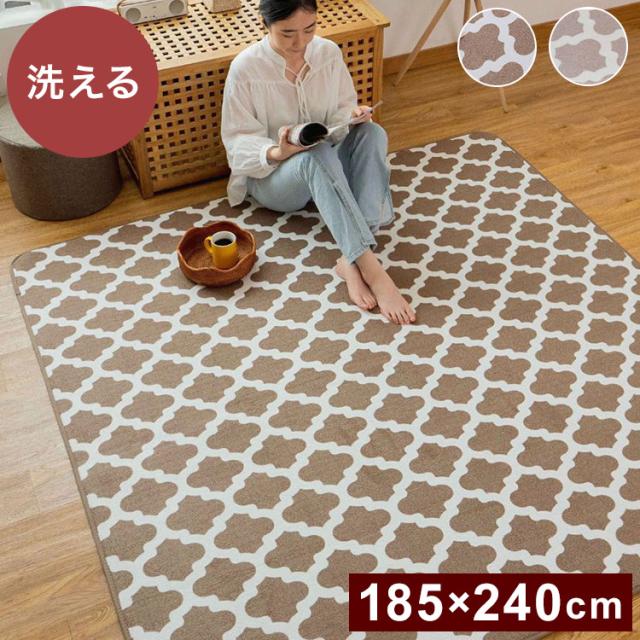 モロッカン柄 ラグ マット 185×240cm 洗える 厚手 北欧