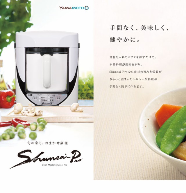 クックマスター 旬菜プロ 万能調理器 クックマスター旬彩pro レシピ ...