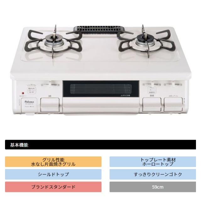 在庫最安値 パロマ 左強火力 プロパンガス専用(代引不可)の通販はau PAY マーケット - リコメン堂|商品ロットナンバー:512955848 ガステーブル 水なし片面焼コンロ PA-S42H-L ホワイト LPG 2022正規品