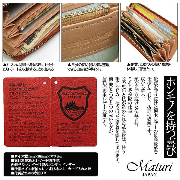Maturi マトゥーリ 栃木レザー×ボンテッドレザー 革 L字ファスナー 長