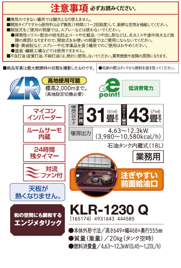 正規品 サンポット 開放式 石油暖房機 ファンなし KLR-1230N A1 石油ストーブ タンク内蔵18L 高地使用可能