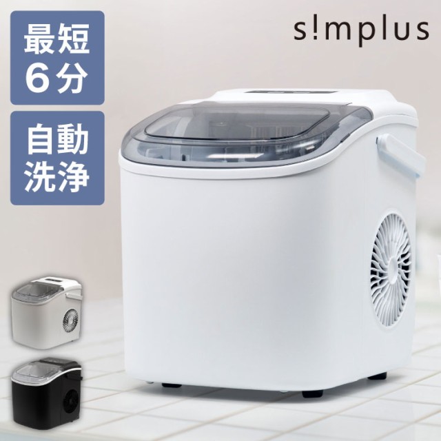 simplus シンプラス 製氷機 SP-CE01 製氷機 家庭用 高速 レジャー