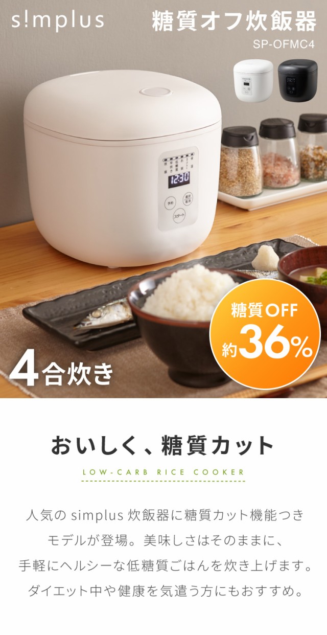 LOCABO ロカボ炊飯器 糖質カット 糖質オフ減量 ダイエット 糖質制限