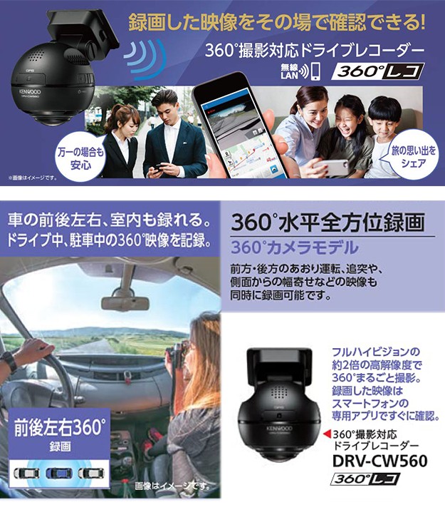 KENWOOD（ケンウッド） DRV-CW560 360°撮影対応ドライブレコーダー