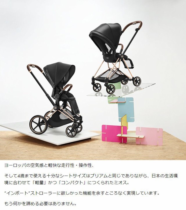 CYBEX サイベックス ミオス シートパック 硬かっ JP3 | MIOS キャノピー シート ミオスJP3専用 ベビーカー ストローラー (