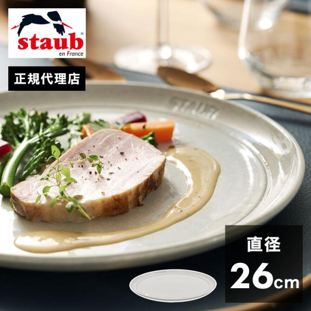 staub ストウブ サービングプレート 33cm x 22cm staub ストウブ サービングプレート 33cm x 22cm 公式販売店