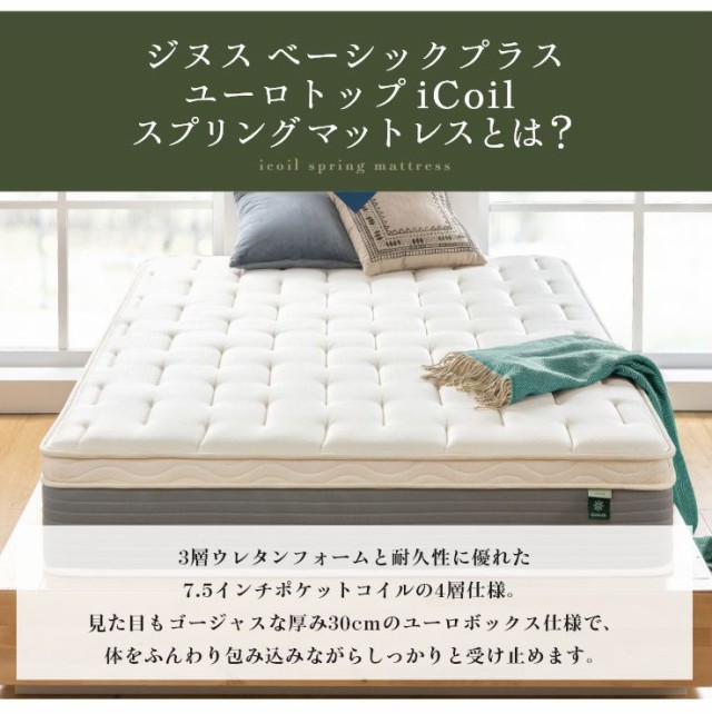 豊富な低価 ジヌス(Zinus) ウレタン厚約6.5cm ポケットコイルマットレス(代引不可)【の通販はau PAY マーケット - リコメン堂インテリア館|商品 ユーロトップ iCoil スプリングマットレス 厚さ30cm セミダブル 得価人気SALE