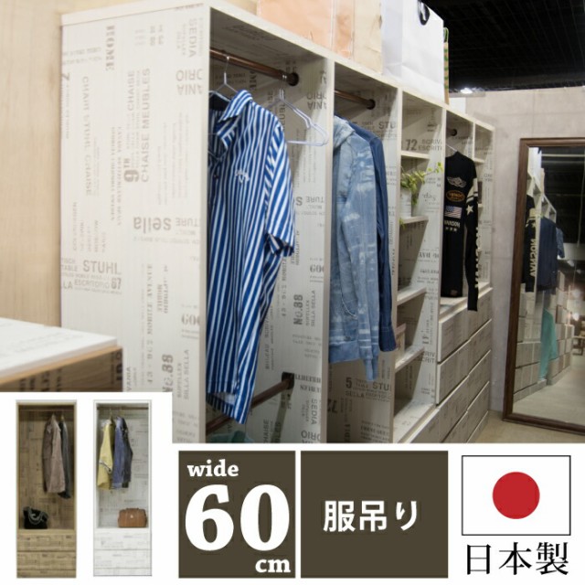 人気国産 服吊り ワードローブ 洋服掛け 木製 英数字プリント の通販はau PAY マーケット - 激安家具 KA@GU|商品ロット オープンタイプ 幅60cm ハイタイプ 日本製 引き出し付き 引き出し2段 服吊 1段吊り セール人気SALE
