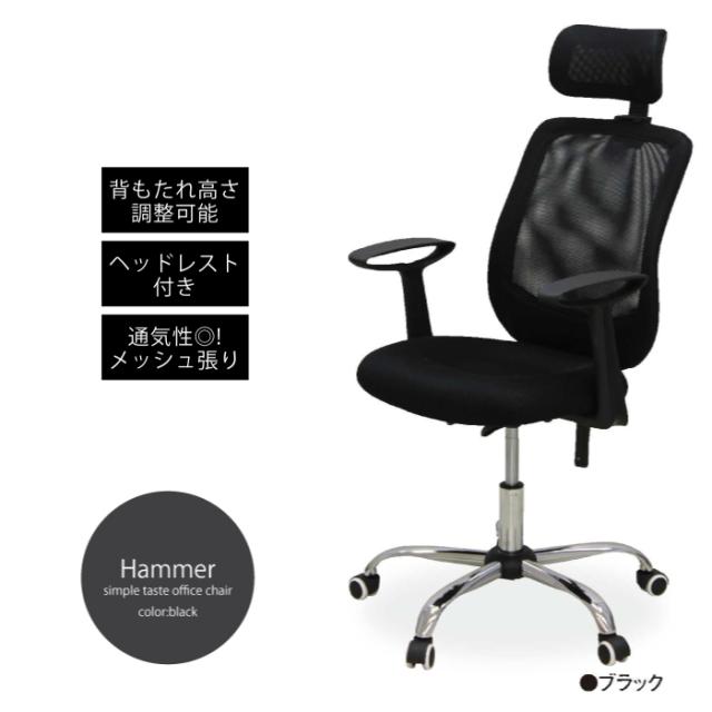 椅子 いす イス 背もたれ高さ調整可能 ヘッドレスト付き オフィスチェアー 通気性 メッシュチェアー ガス圧昇降式 両肘付き 事務椅 au pay マーケット