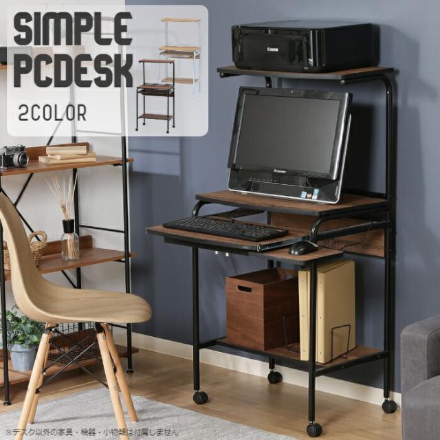 ナチュラル】パソコンデスクキャスター付きで移動可能ラック付き