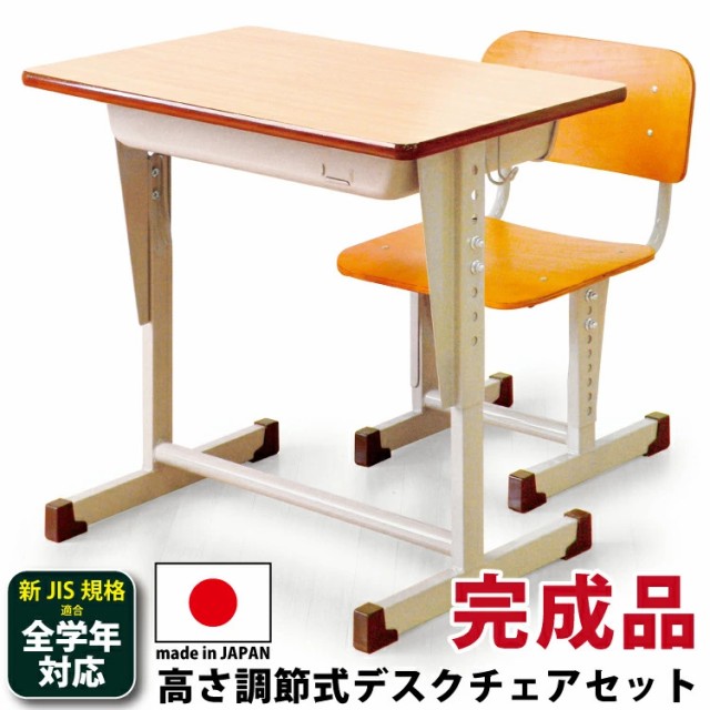 学習机 国産 全学年対応 完成品 コンパクト 学校用机デスク+チェア2