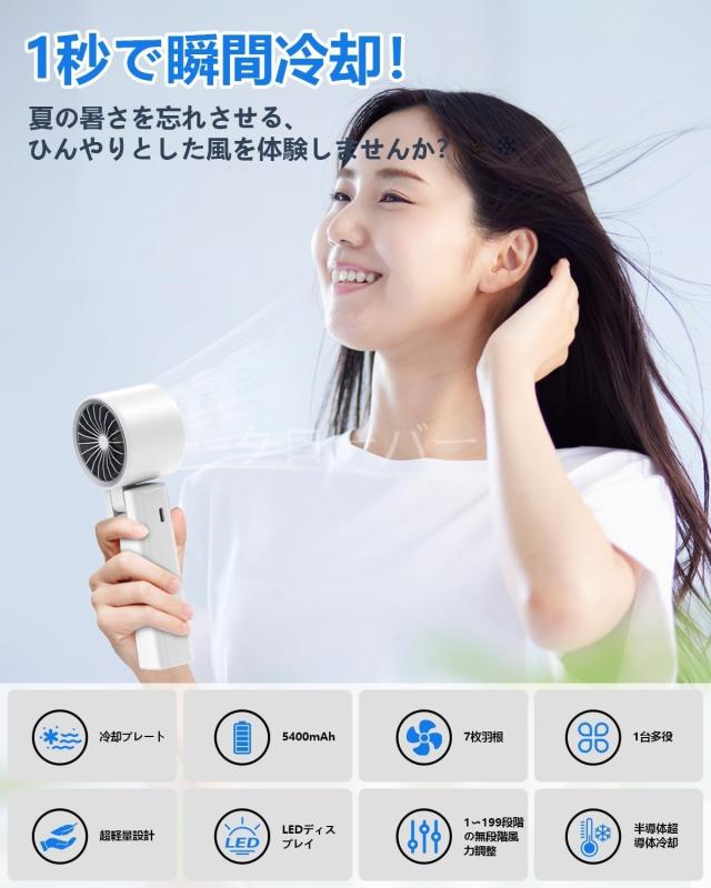 ハンディファン 手持ち扇風機 強力送風 冷却プレート -20℃瞬間冷却 携帯扇風機 7枚羽根 1〜199段階無段階風量調 4000mAh 充電式 ハンディ扇風機 小型扇風機 Type-C  液晶画面 残量表示 軽量  扇風機 熱中症対策 暑さ対策  ストラップ付き