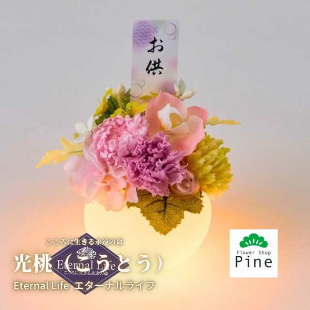 売上実績NO.1 造花 仏花 光桃(こうとう) ブリザードフラワ- 仏壇用 ミニ その他