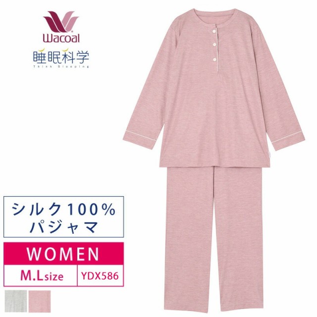 11%OFF ワコール レディース 睡眠科学 絹 シルク100% パジャマ シルク ロング袖ロングパンツ 長袖 上下セット (M・Lサイズ)  オールシーの通販はau PAY マーケット アイラブランジェリー au PAY マーケット－通販サイト