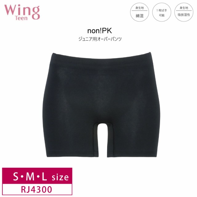 15％OFF ウイング ティーン Wing Teen non!PKパンツ ジュニア上から