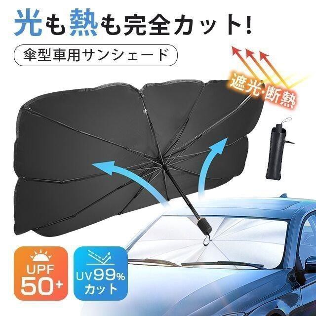 ◇高品質 CR-Z ZF2 サンシェードV字有り 車内 傘型 日よけ UVカット 紫外線カット 折りたたみ傘 簡単操作 収納ポーチ付き 