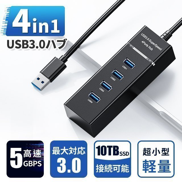 4ポート USB 充電 ハブ HUB 小型 高速 3.0 黒 携帯 強い 転送 通販