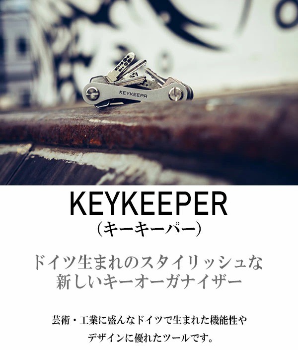 キーケース メンズ KEYKEEPA Classic red キーキーパ クラシック レッド ドイツ製 おしゃれ コンパクト キーホルダー  キーオーガナイザーの通販はau PAY マーケット モノプロマート au PAY マーケット店 au PAY マーケット－通販サイト