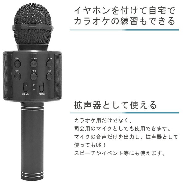 送料無料 ! カラオケマイク スピーカー搭載 Bluetooth 拡声器 スマホに簡単接続 イヤホン対応 エコー機能 USB充電式【 スマホ用 本体  ブの通販はau PAY マーケット - ライズジャパン | au PAY マーケット－通販サイト