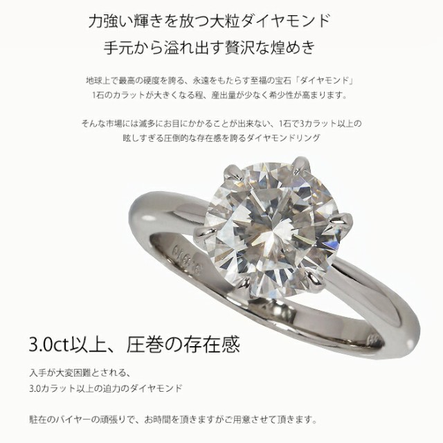 3.0ct プラチナ ダイヤモンド 6爪 リング (Hカラー・I1クラス