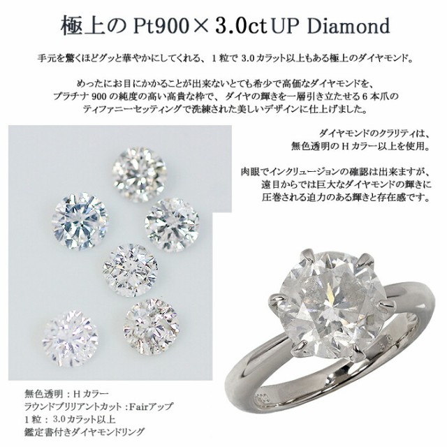 3.0ct プラチナ ダイヤモンド 6爪 リング (Hカラー・I1クラス