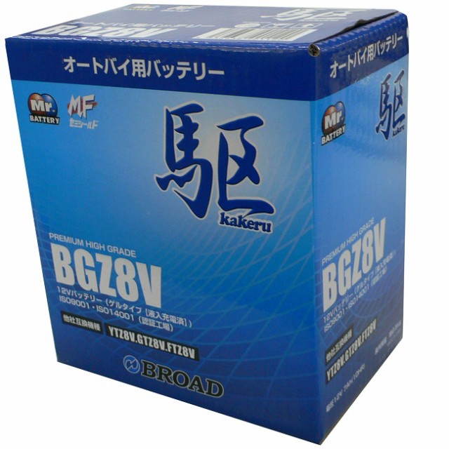 ブロード BGZ8V バイクバッテリー ゲル型 駆 12V BROAD【メーカー直送】二輪バッテリー 二輪車 バッテリーの通販はau PAY  マーケット - ＫＣＭオンラインショップ - カー用品・バイク用品