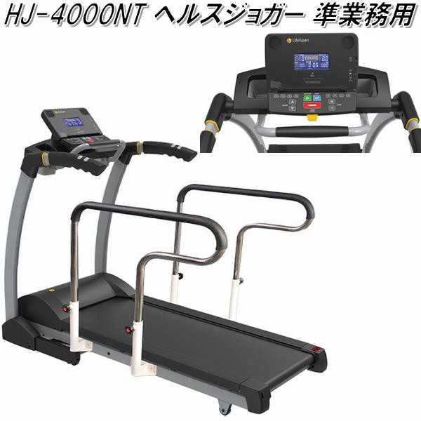 人気 おすすめ テーブルルームランナー ヘルスジョガー HJ-897 準業務用 中旺ヘルス