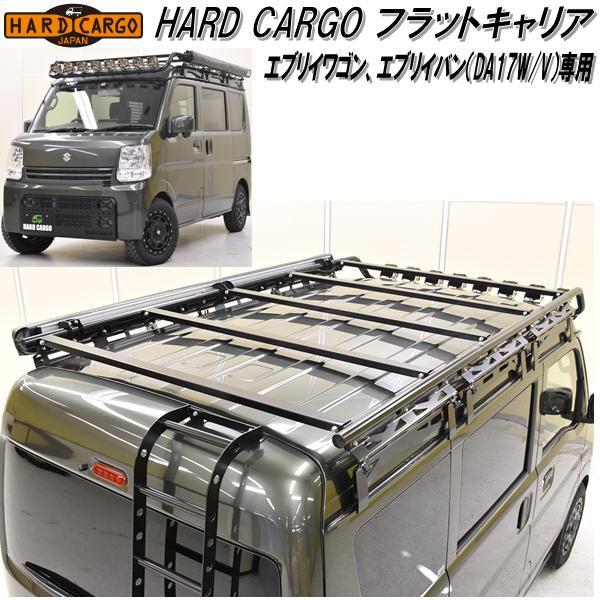 ハードカーゴ　マッドフラップ　エブリィバン【DA17V】新品 ハードカーゴ マッドフラップ シルバーアルマイト×グレーロゴ