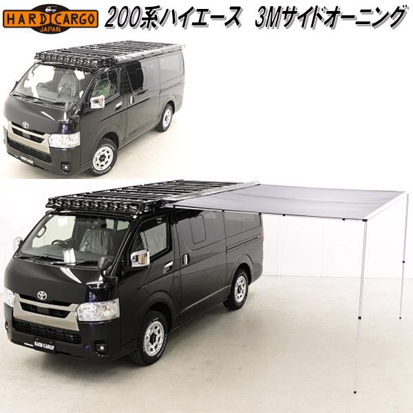 ハードカーゴ トヨタ ハイエース 標準ボディ 200系専用 ルーフ